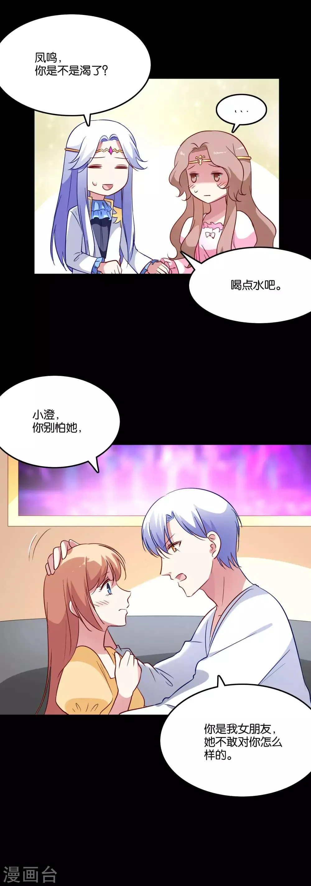 第61话 错误撩妹最为致命 第11页