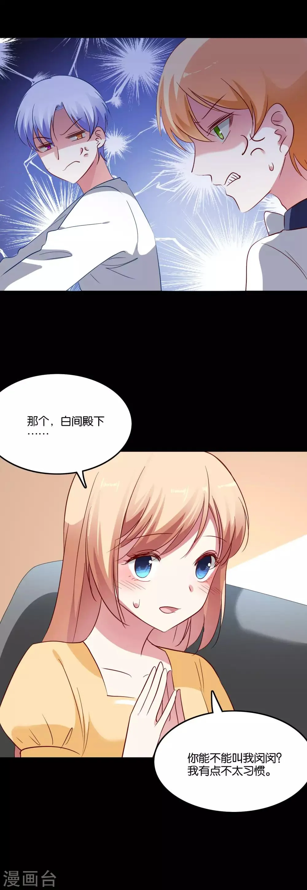 第61话 错误撩妹最为致命 第12页
