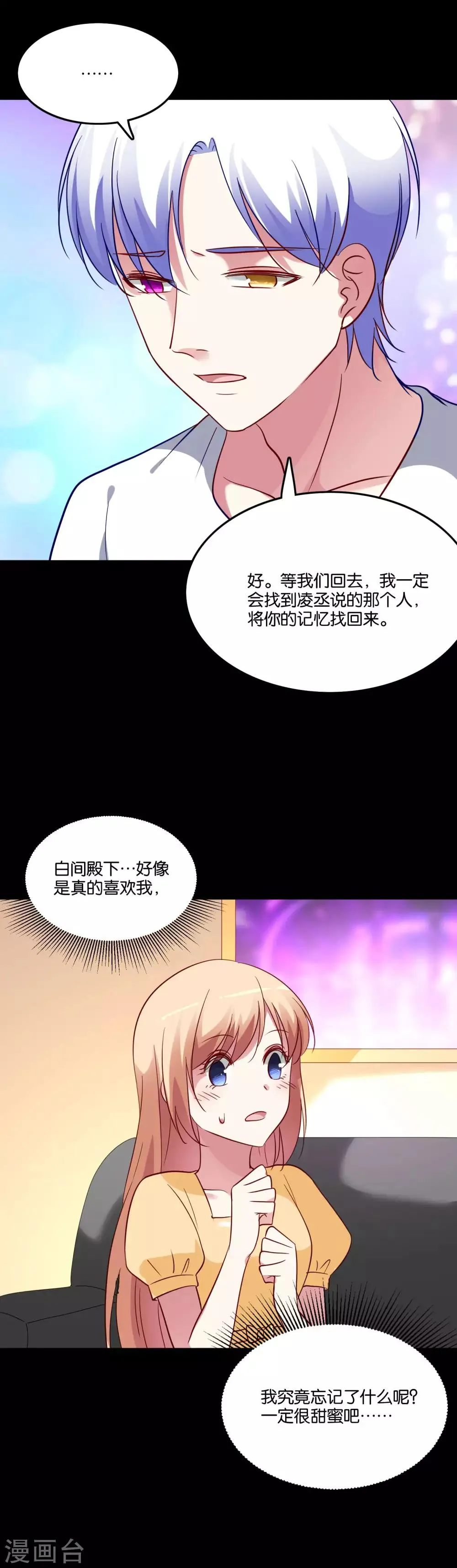 第61话 错误撩妹最为致命 第13页