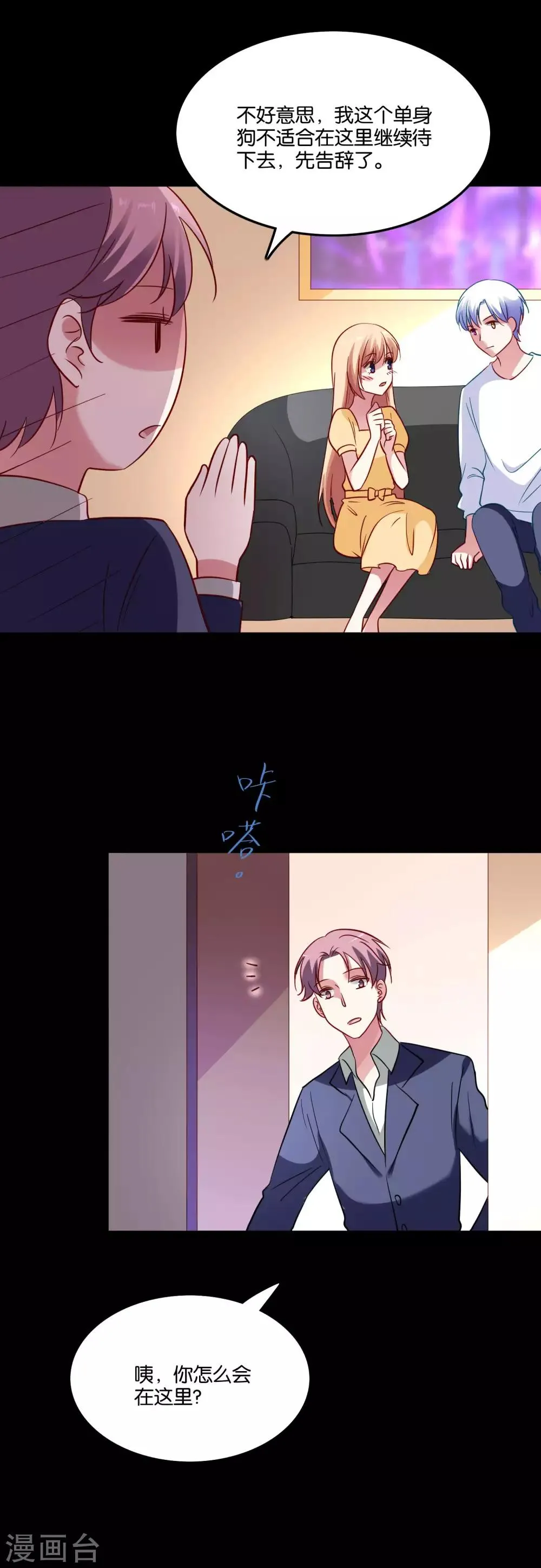 第61话 错误撩妹最为致命 第14页