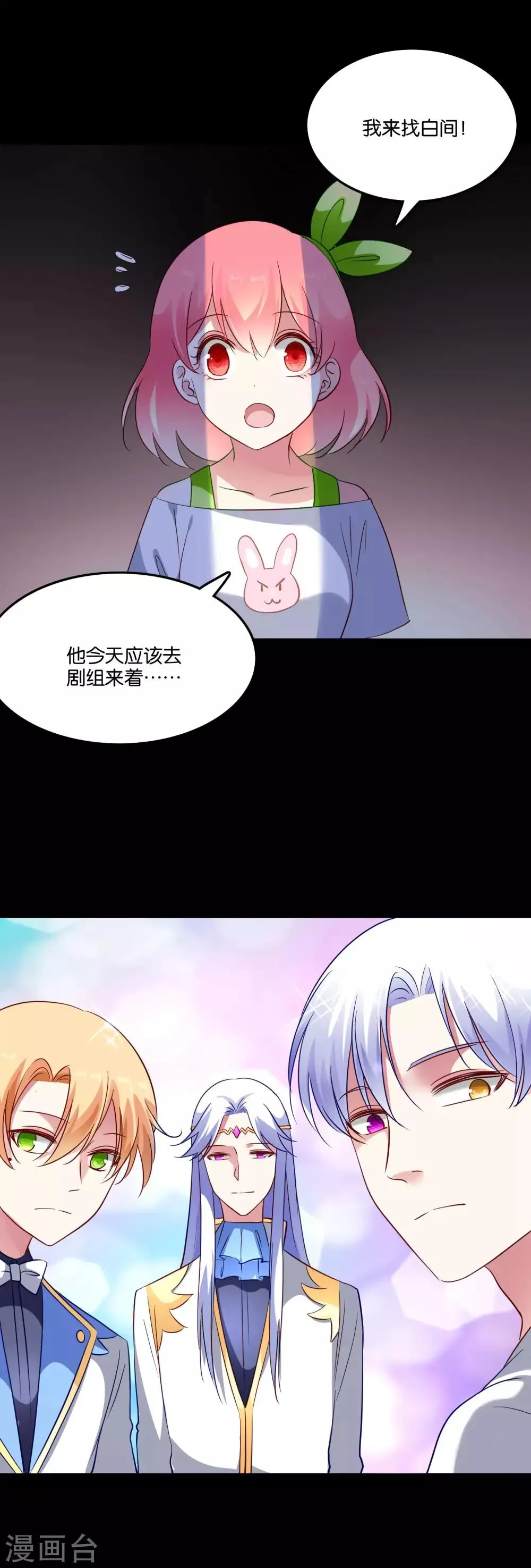第61话 错误撩妹最为致命 第15页