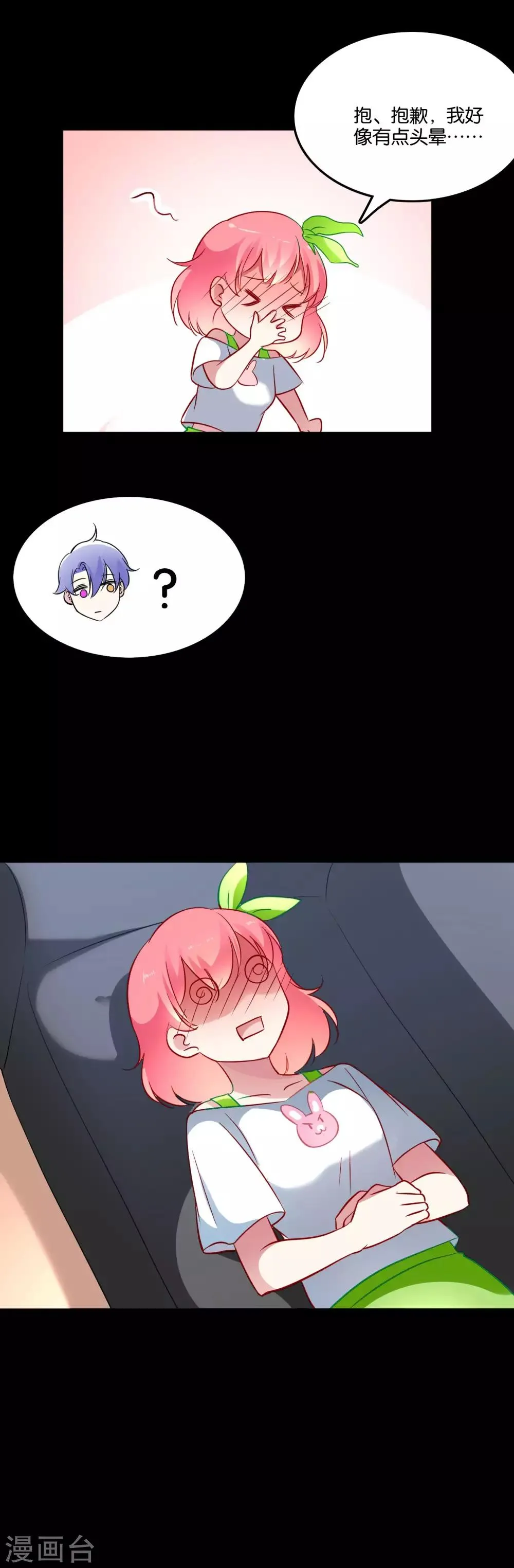 第61话 错误撩妹最为致命 第16页