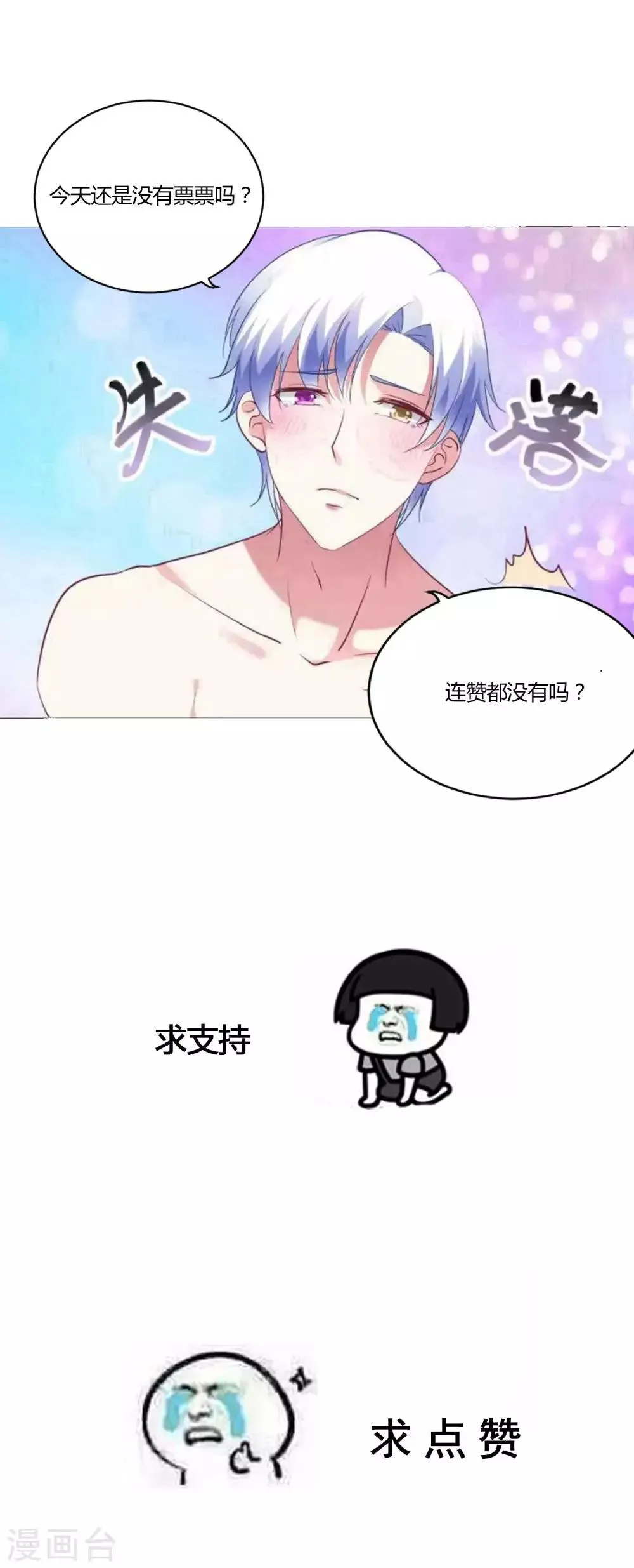 第61话 错误撩妹最为致命 第17页