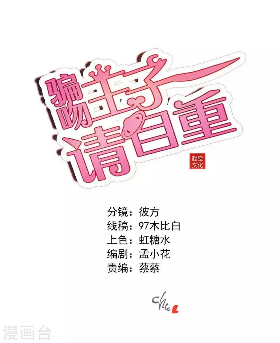 第62话 地球很危险还很酸 第1页