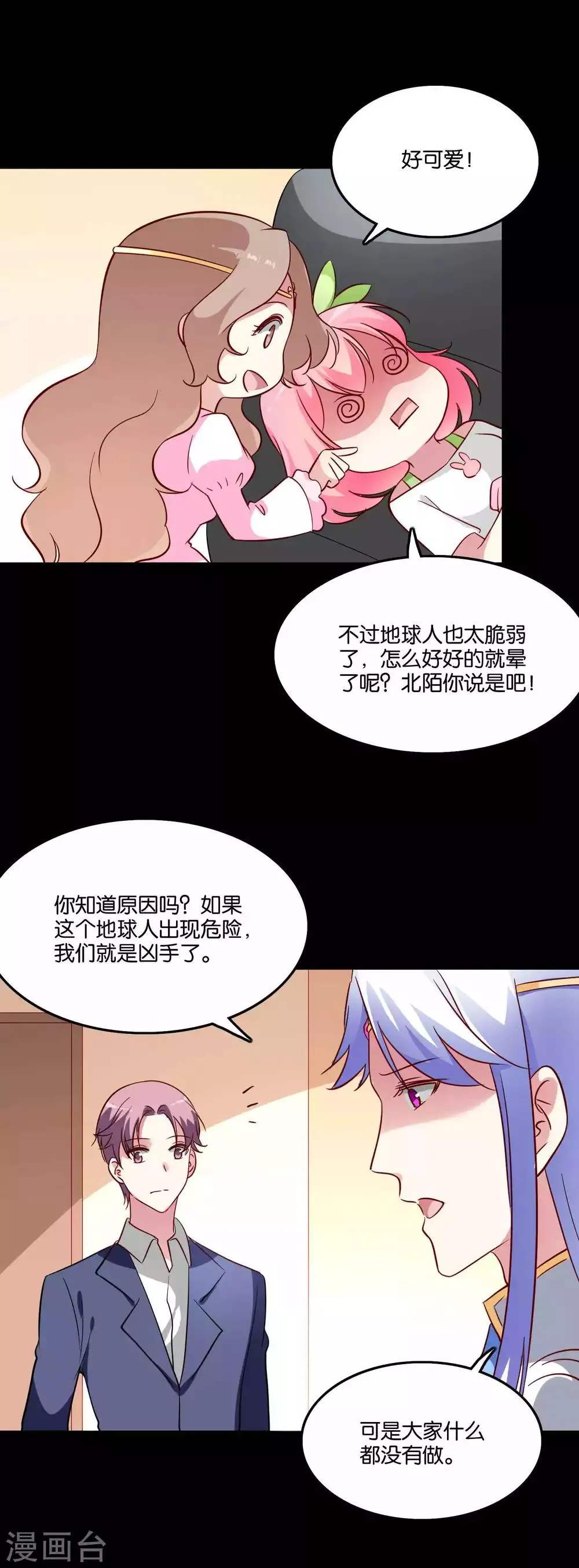 第62话 地球很危险还很酸 第2页