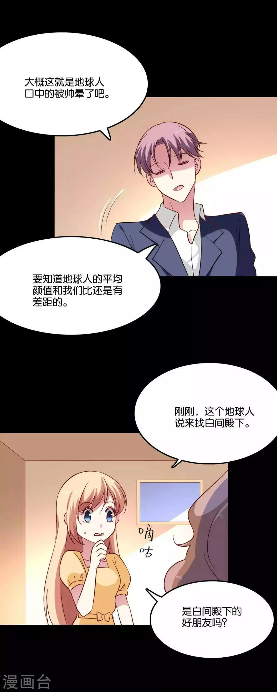 第62话 地球很危险还很酸 第3页