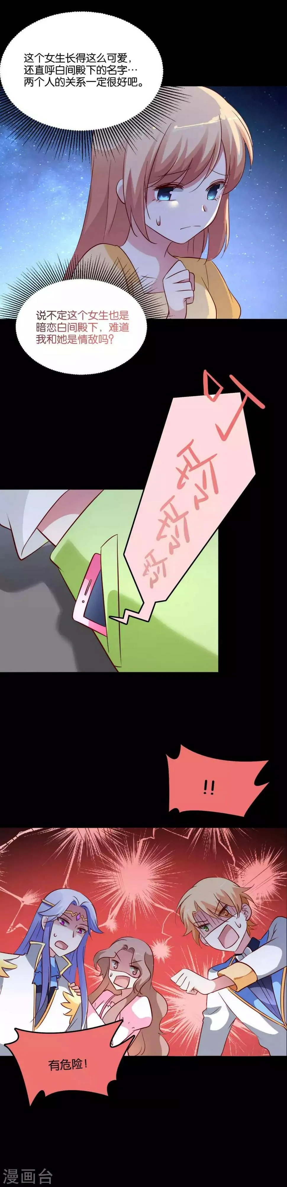 第62话 地球很危险还很酸 第4页