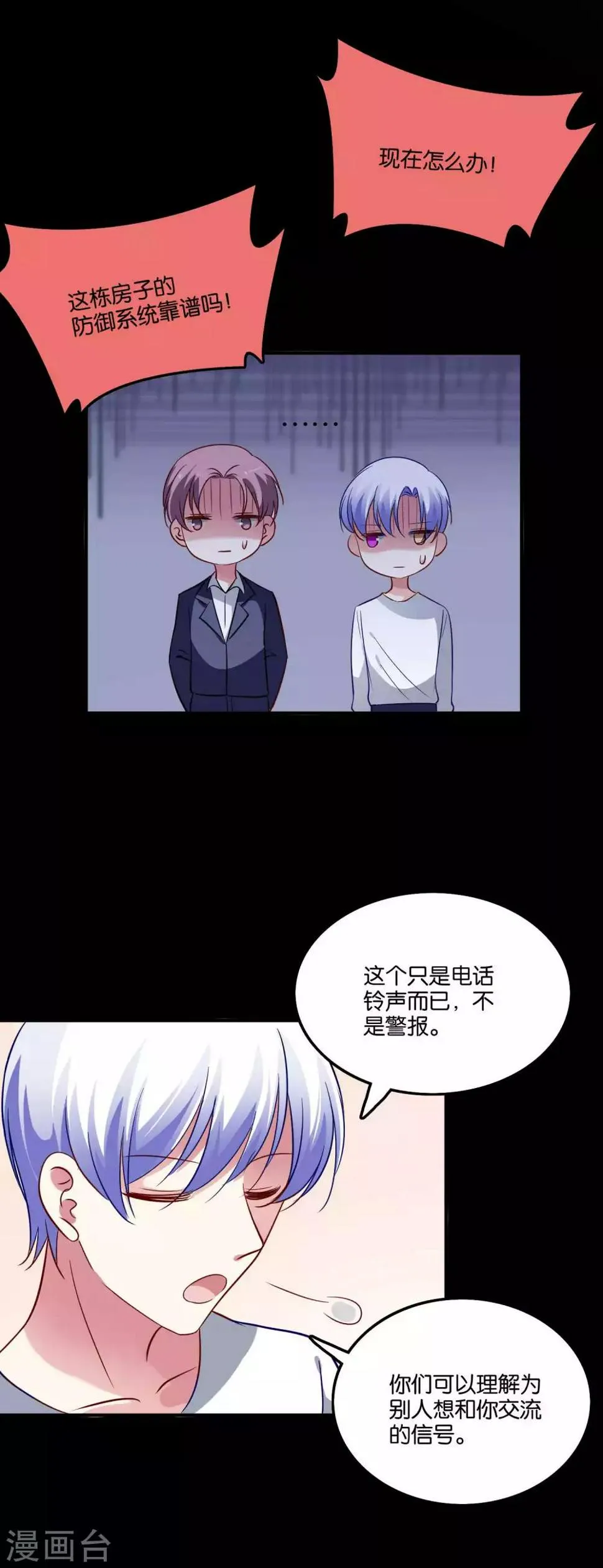 第62话 地球很危险还很酸 第5页