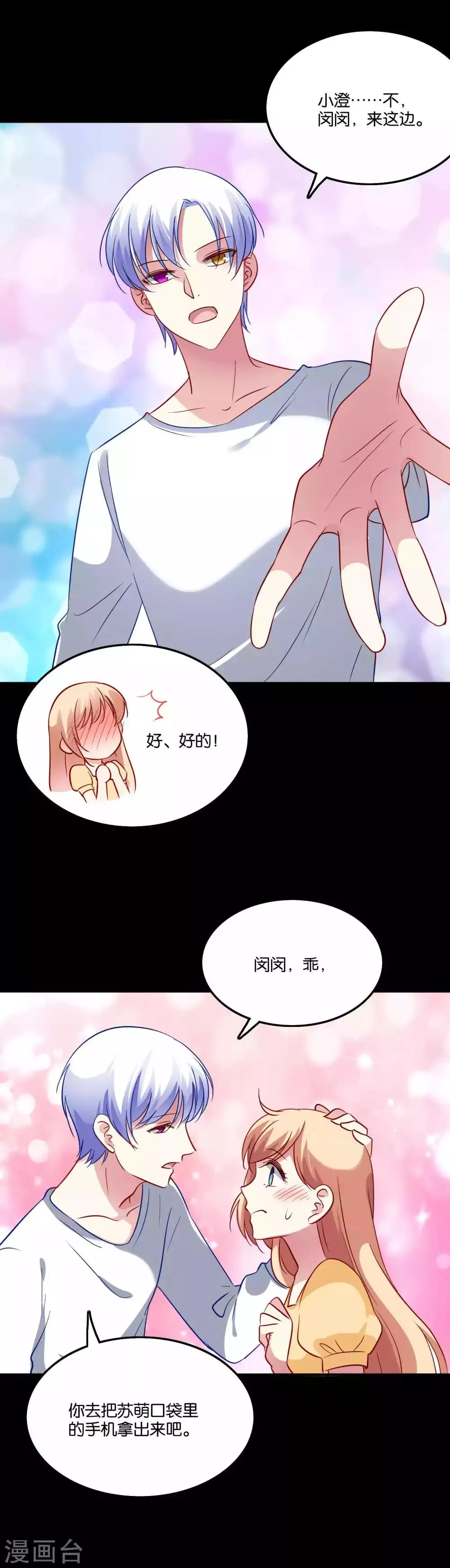 第62话 地球很危险还很酸 第7页