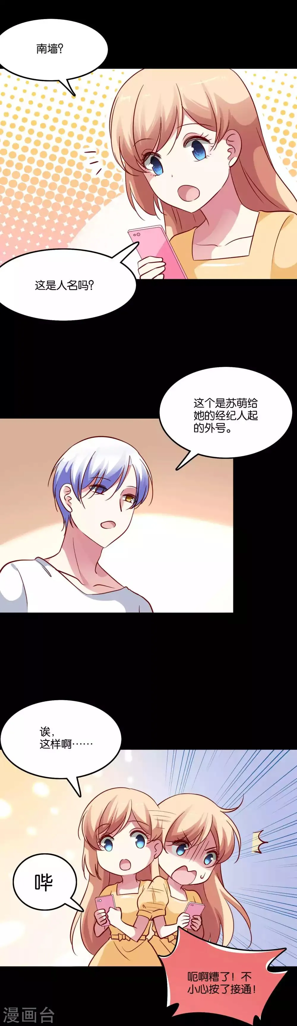 第62话 地球很危险还很酸 第9页