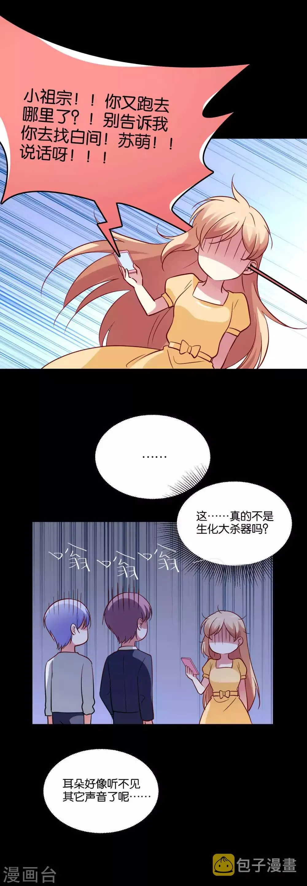 第62话 地球很危险还很酸 第10页
