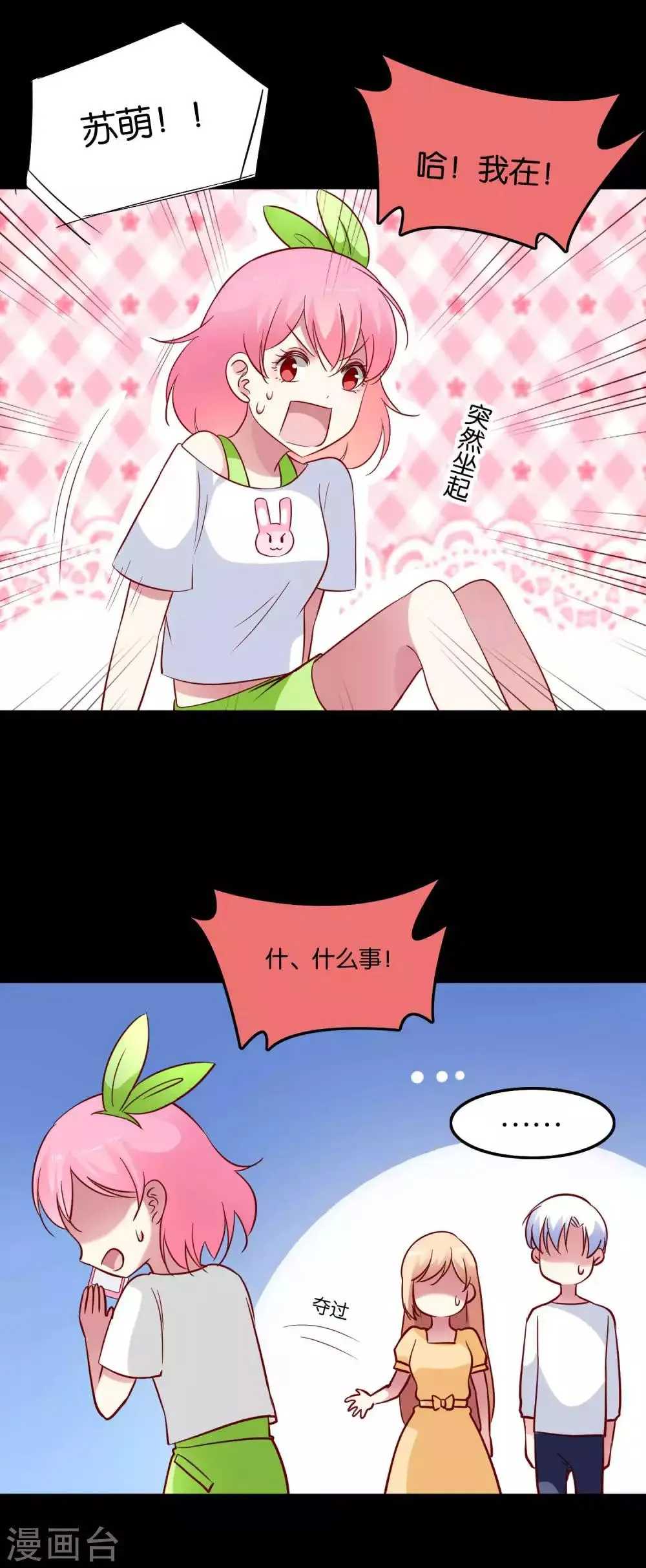 第62话 地球很危险还很酸 第11页
