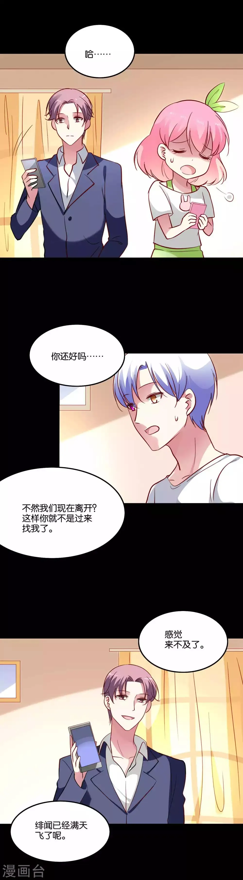 第62话 地球很危险还很酸 第12页