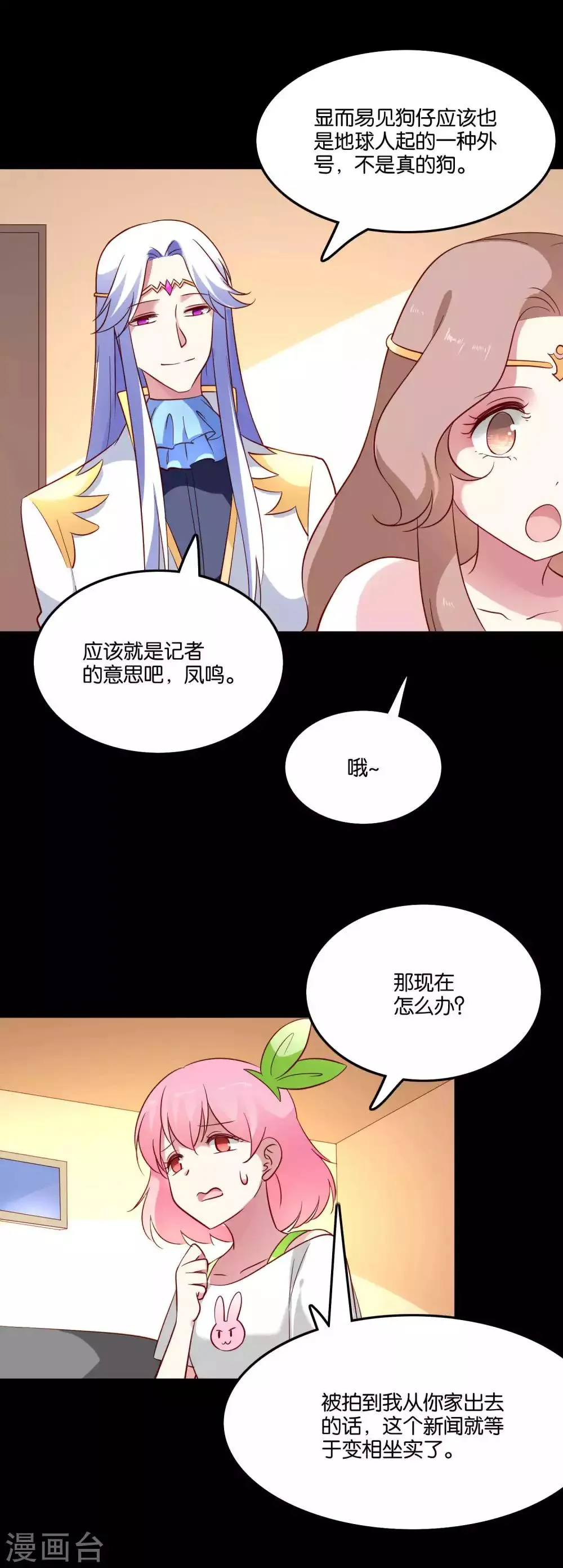 第62话 地球很危险还很酸 第15页