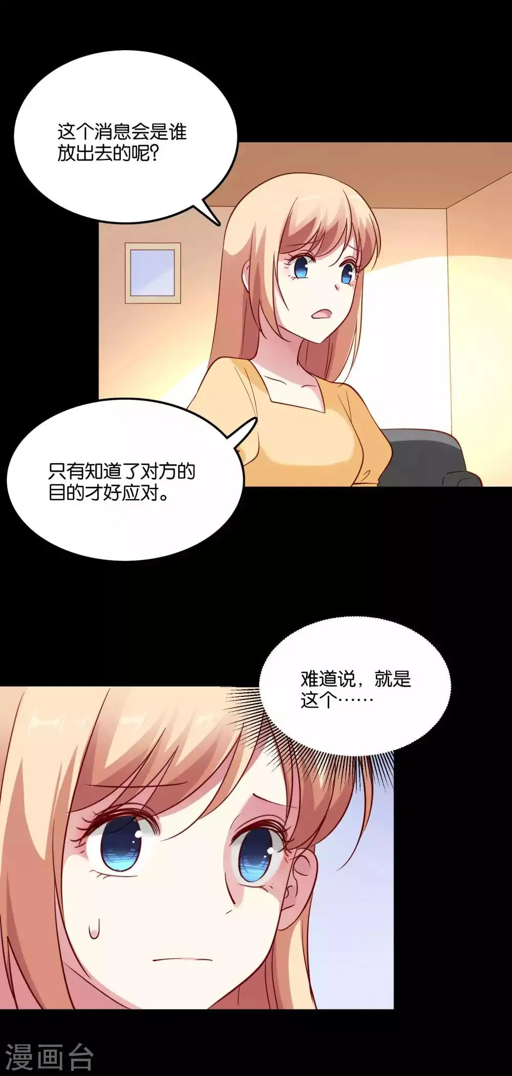 第62话 地球很危险还很酸 第16页