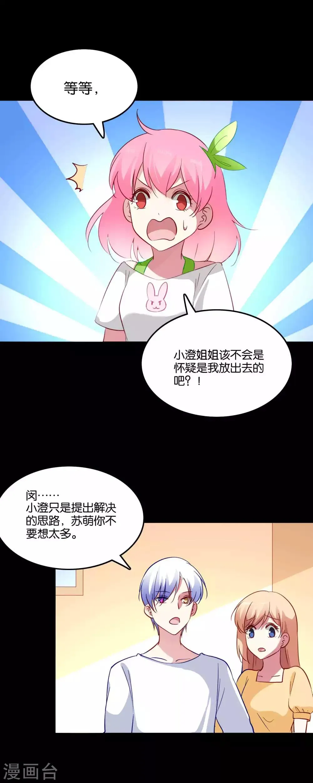 第62话 地球很危险还很酸 第18页