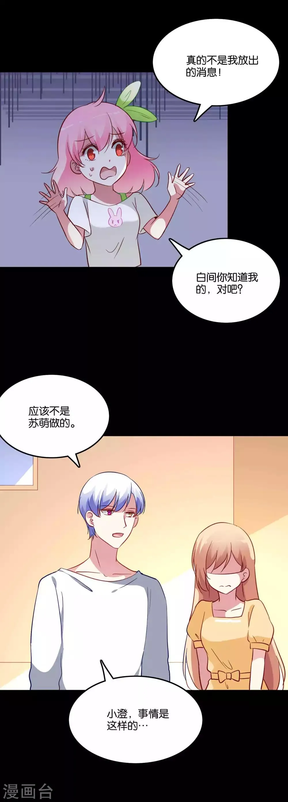 第62话 地球很危险还很酸 第19页