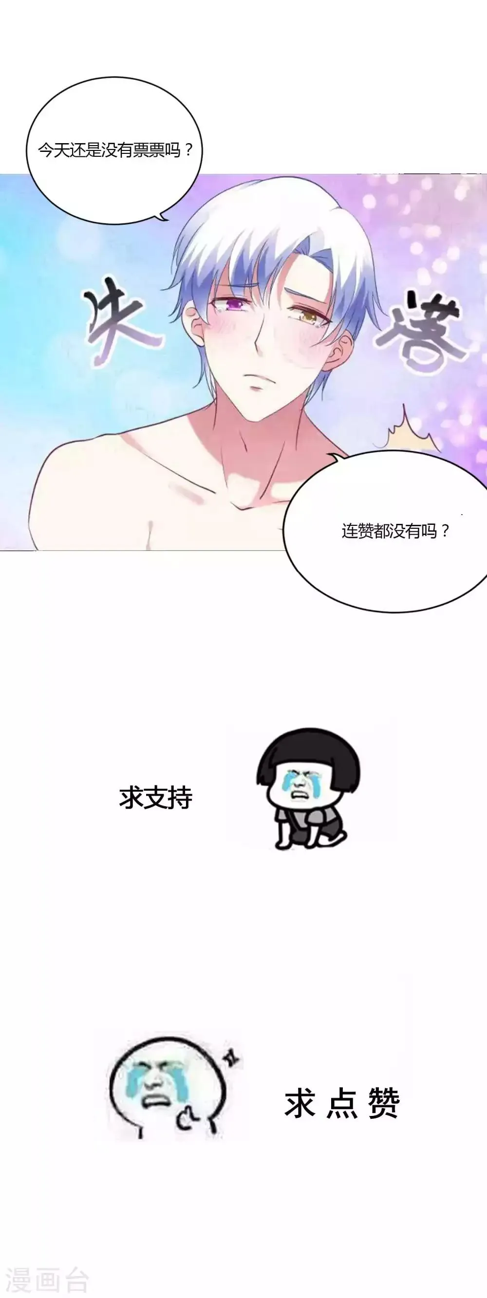 第62话 地球很危险还很酸 第21页