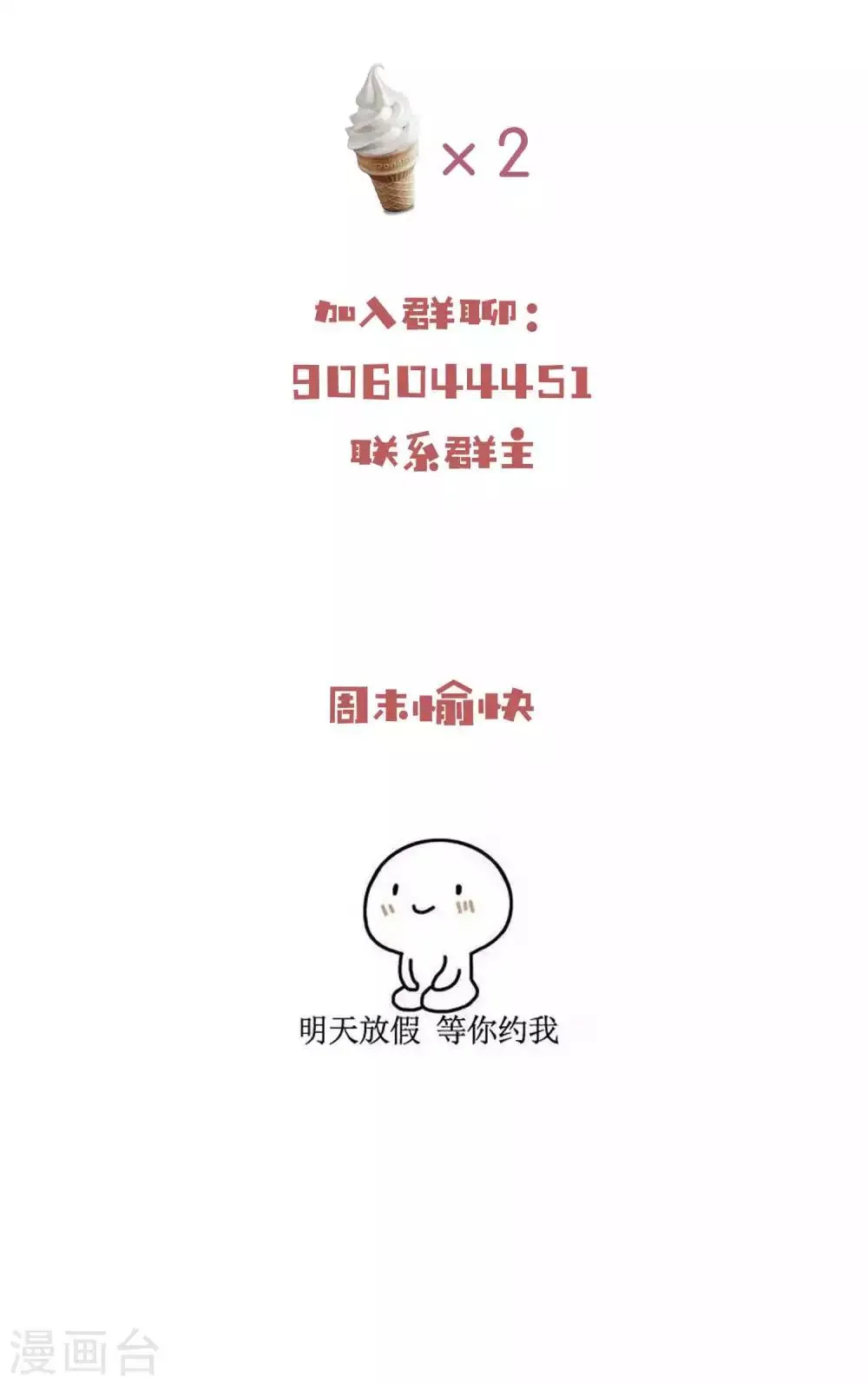 第62话 地球很危险还很酸 第23页