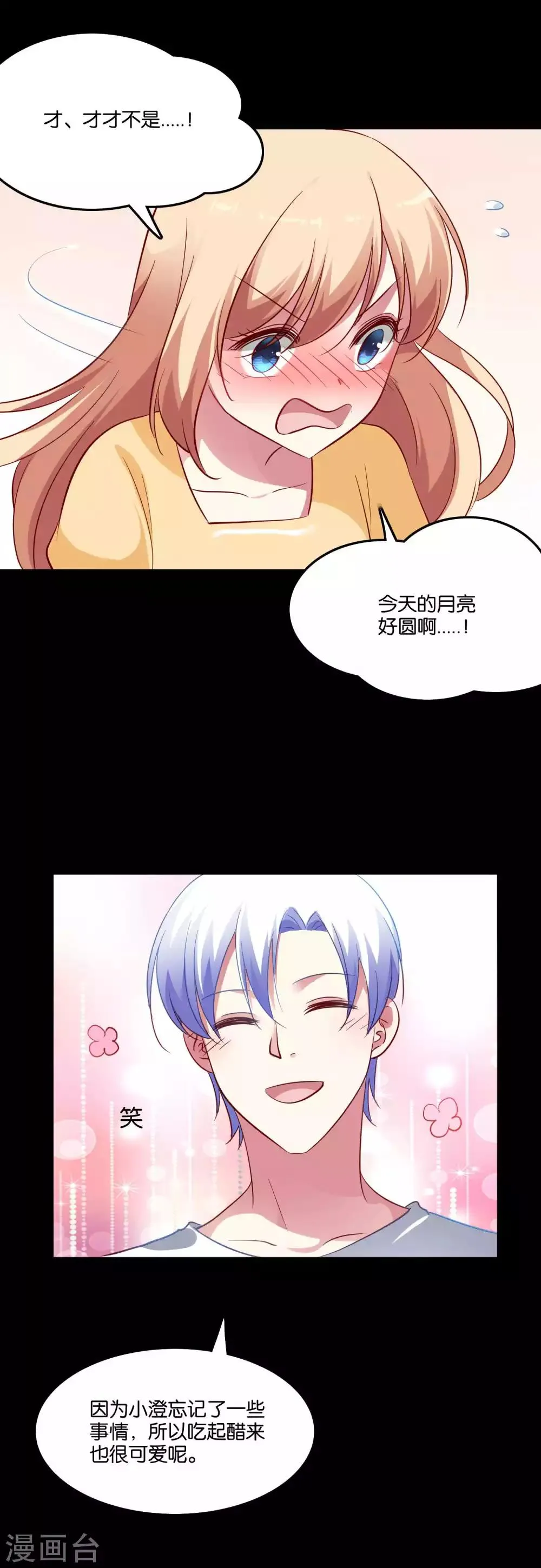 第63话 发粮的任务就交给我 第3页
