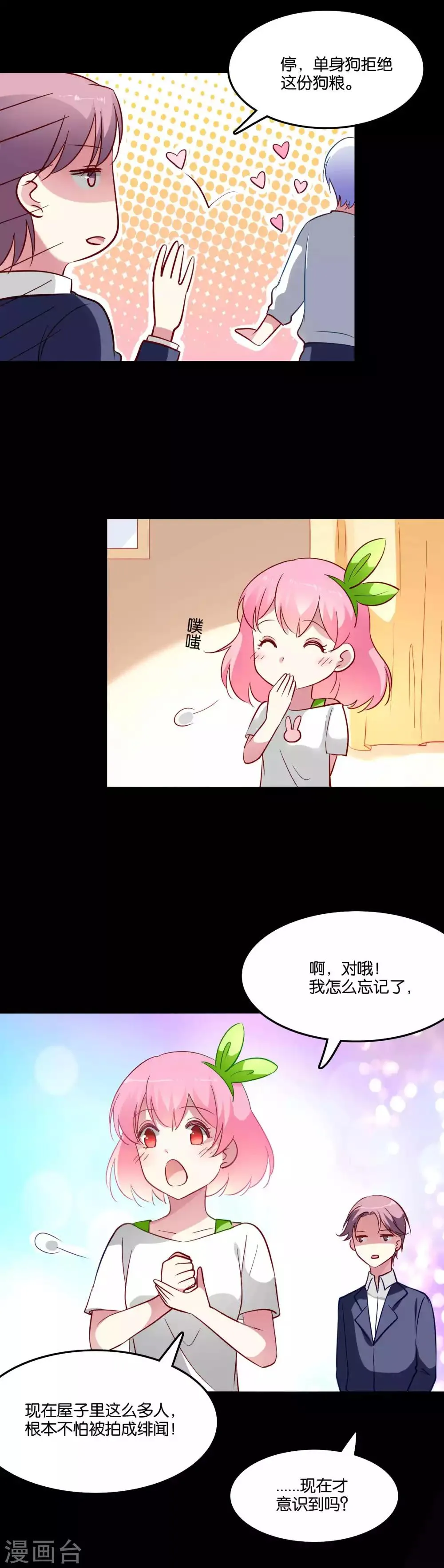 第63话 发粮的任务就交给我 第4页