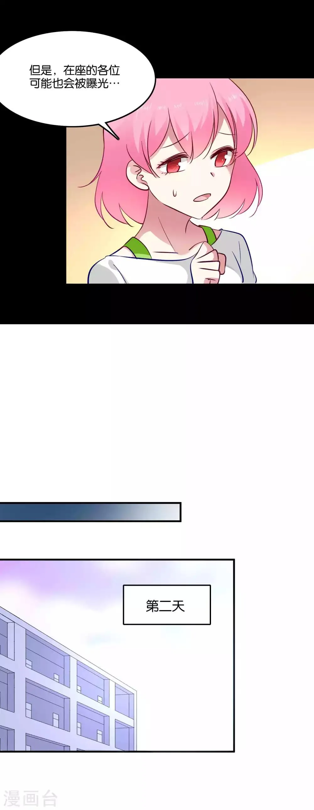 第63话 发粮的任务就交给我 第5页