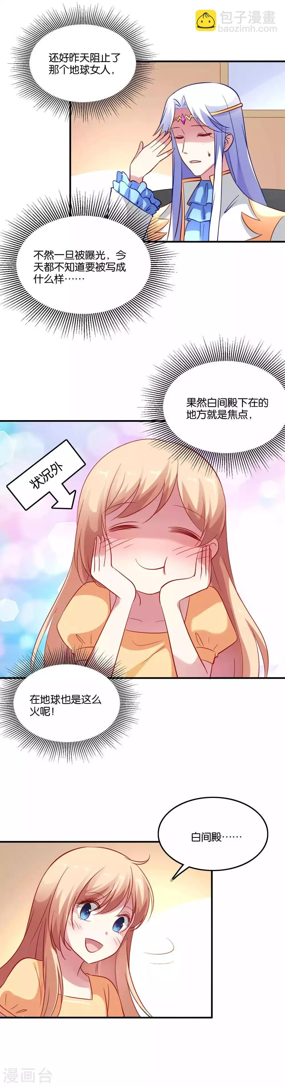 第63话 发粮的任务就交给我 第7页
