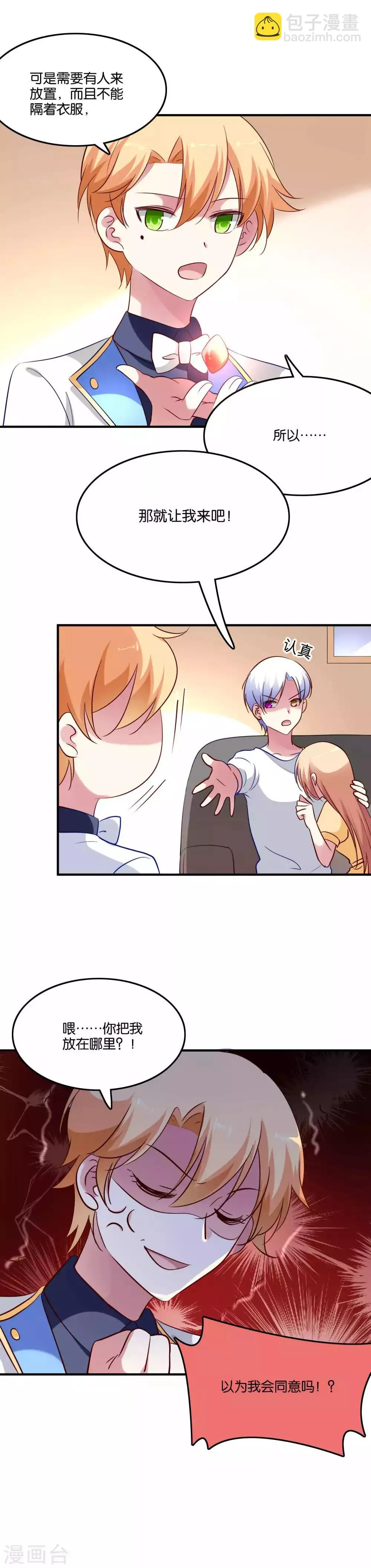第63话 发粮的任务就交给我 第10页
