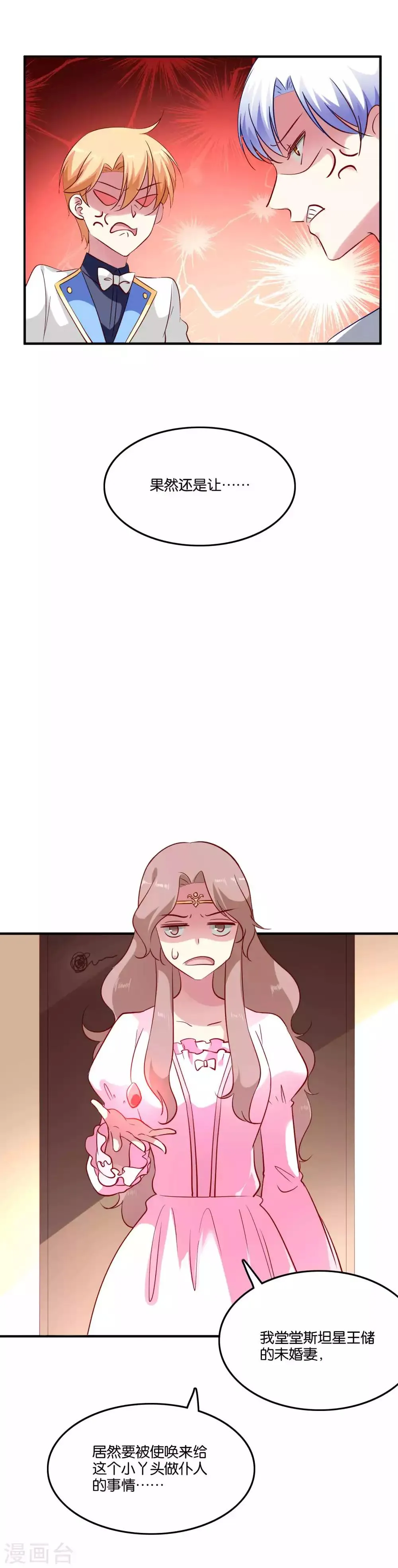 第63话 发粮的任务就交给我 第11页