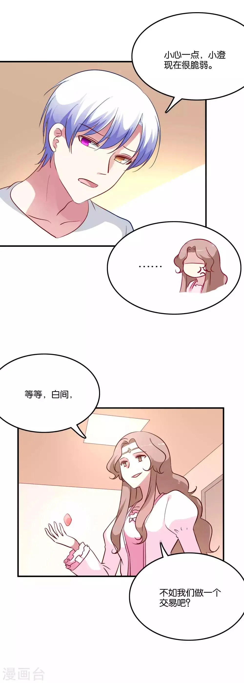 第63话 发粮的任务就交给我 第12页