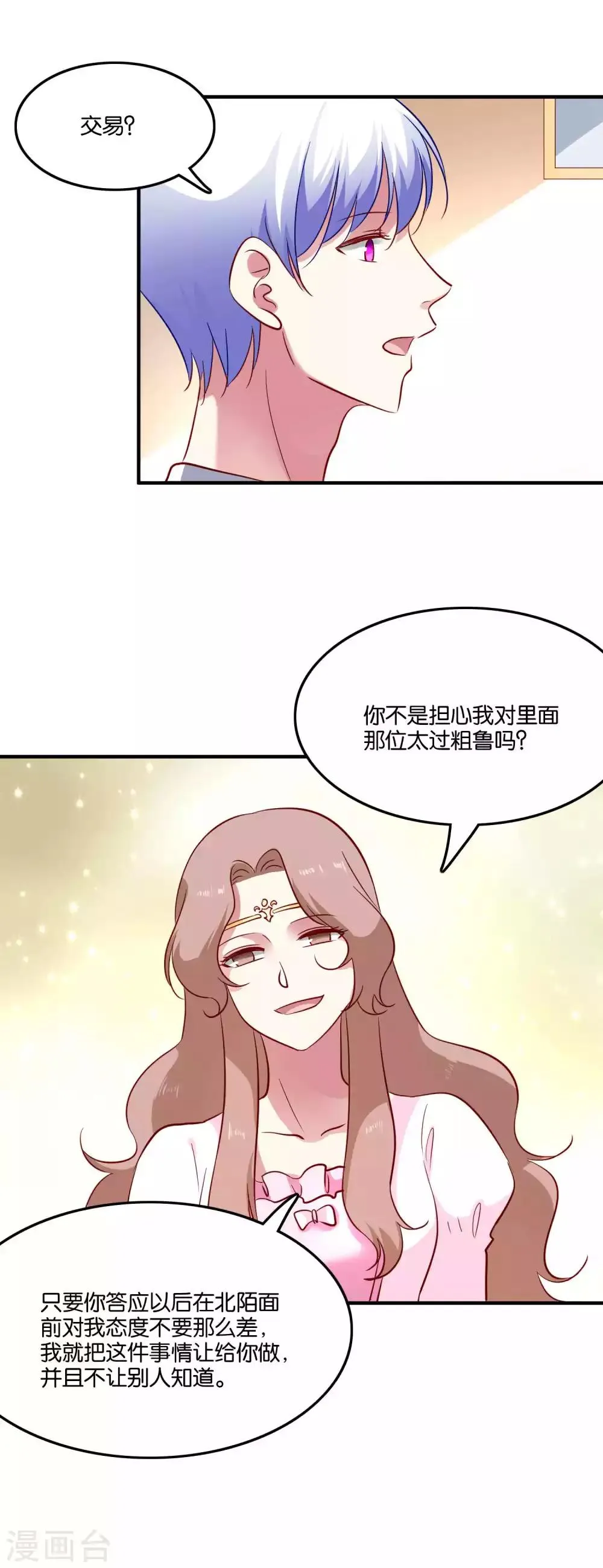 第63话 发粮的任务就交给我 第13页