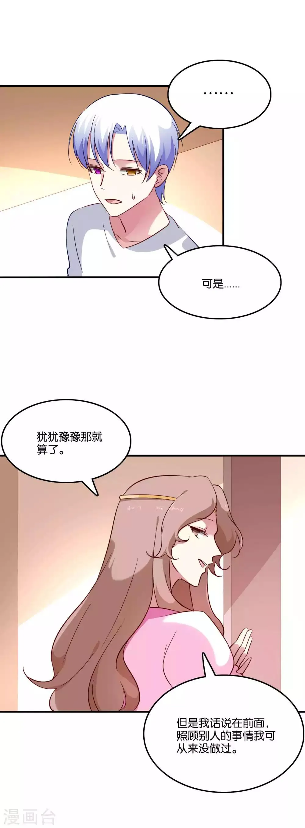 第63话 发粮的任务就交给我 第14页