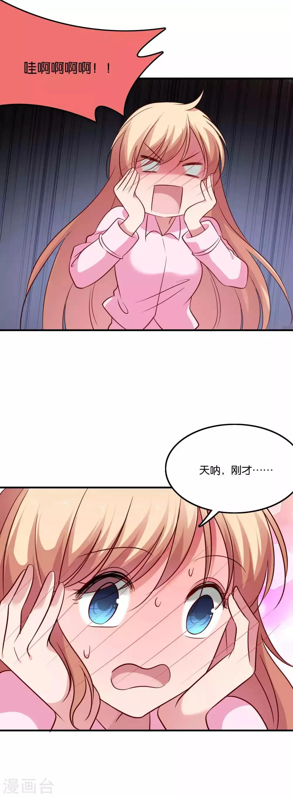 第64话 报酬就是让我亲一下 第4页