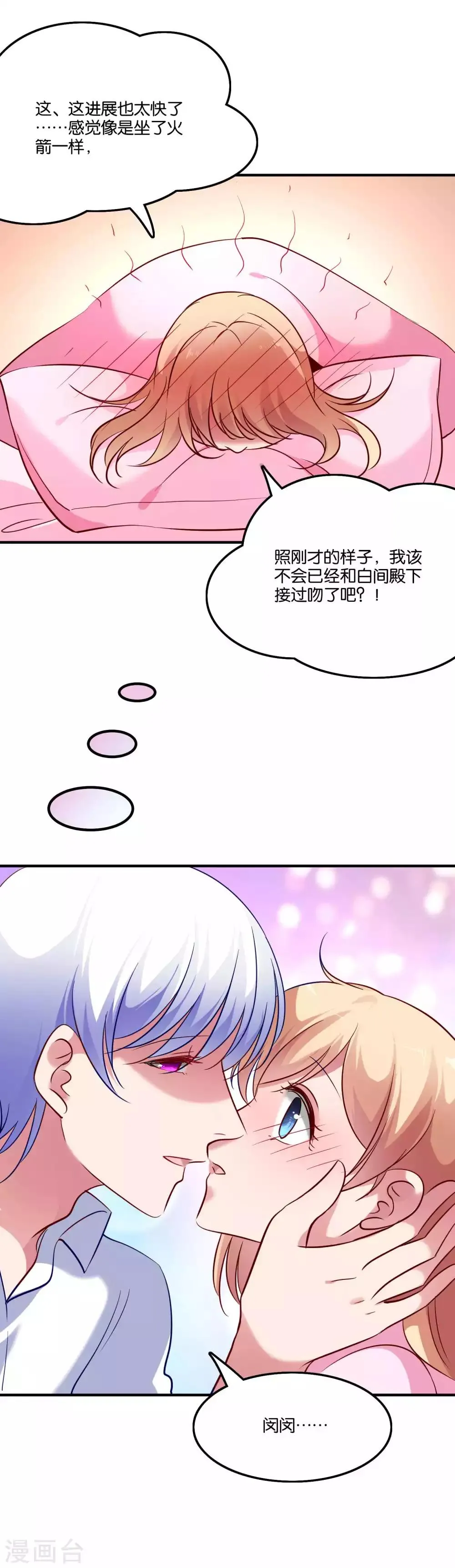 第64话 报酬就是让我亲一下 第5页