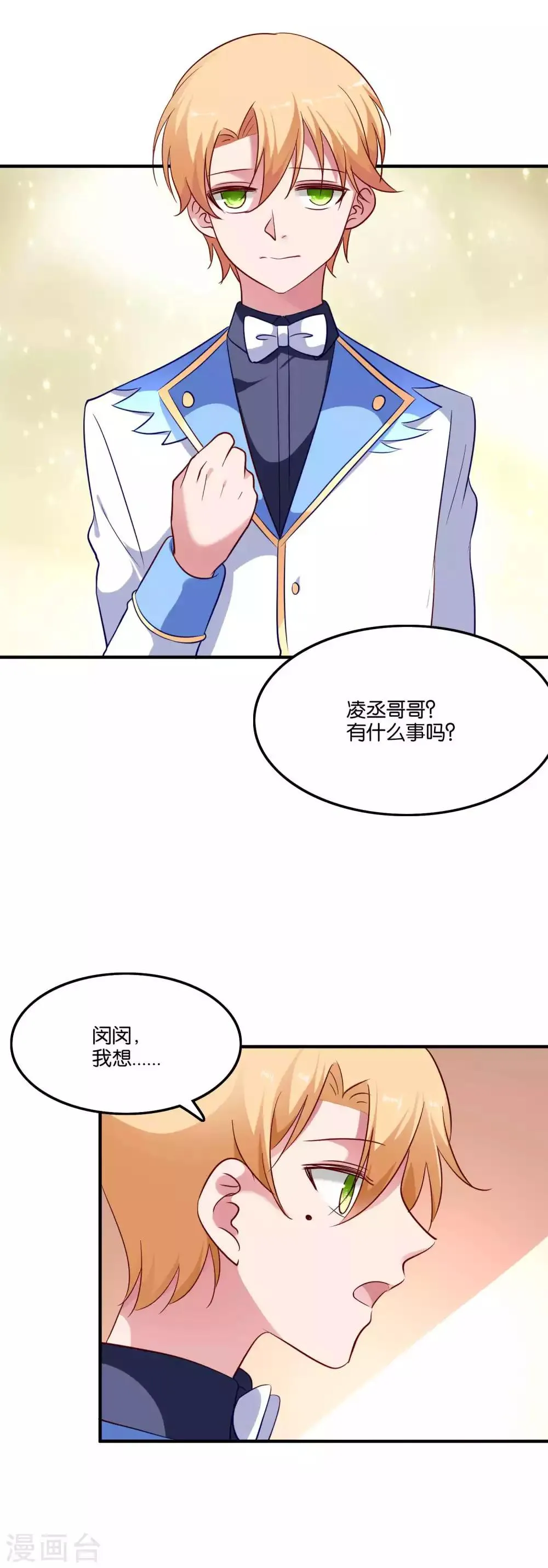 第64话 报酬就是让我亲一下 第7页
