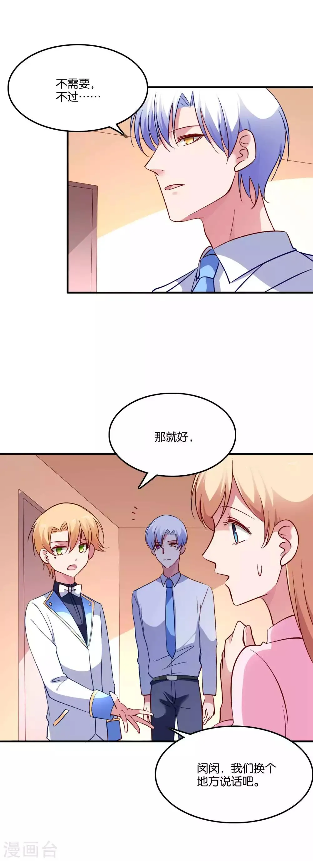 第64话 报酬就是让我亲一下 第9页