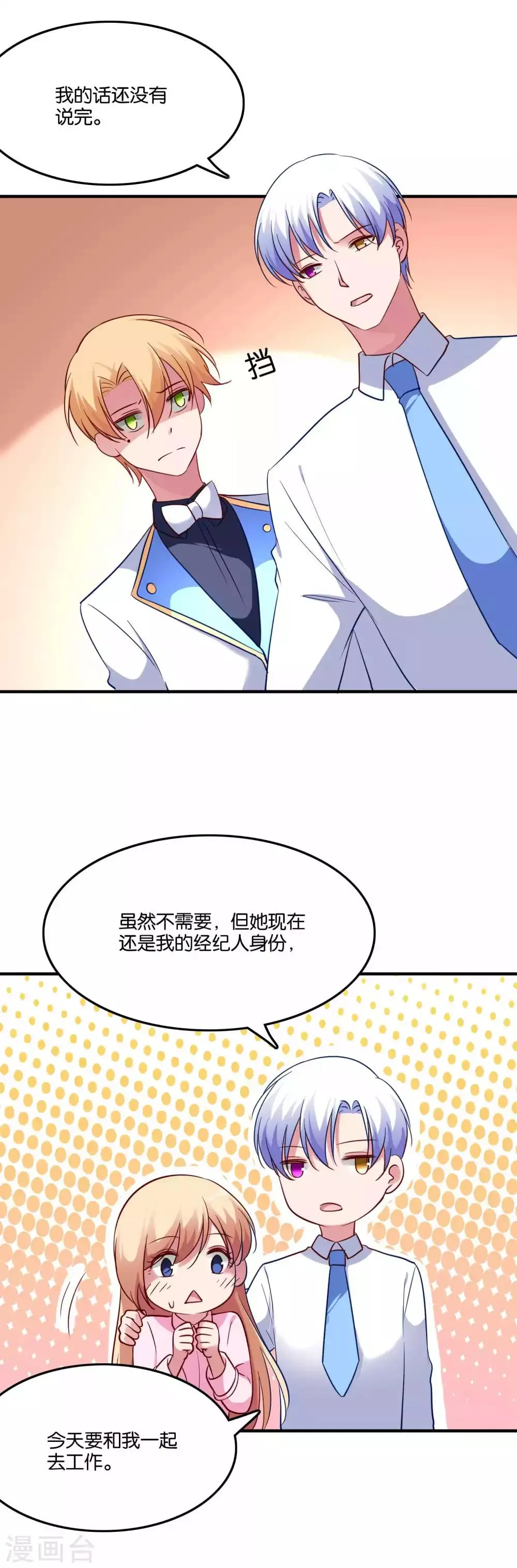 第64话 报酬就是让我亲一下 第10页
