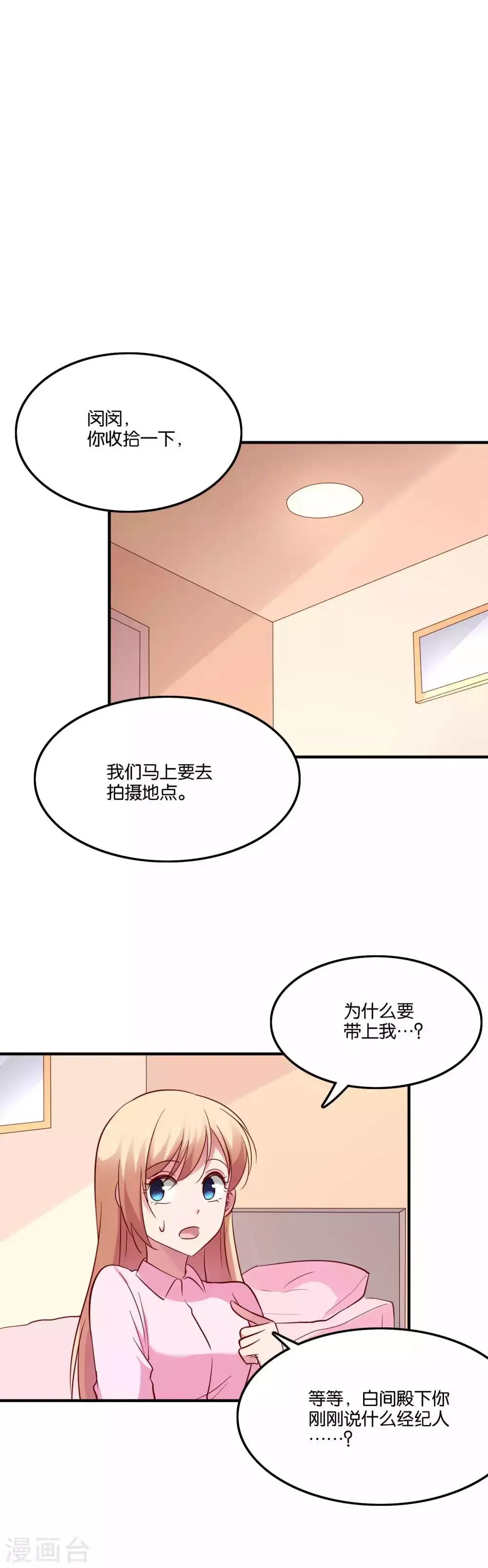 第64话 报酬就是让我亲一下 第12页