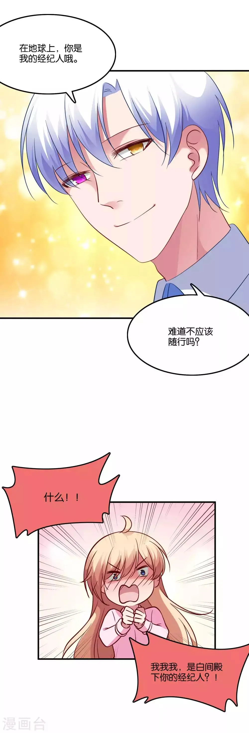 第64话 报酬就是让我亲一下 第13页