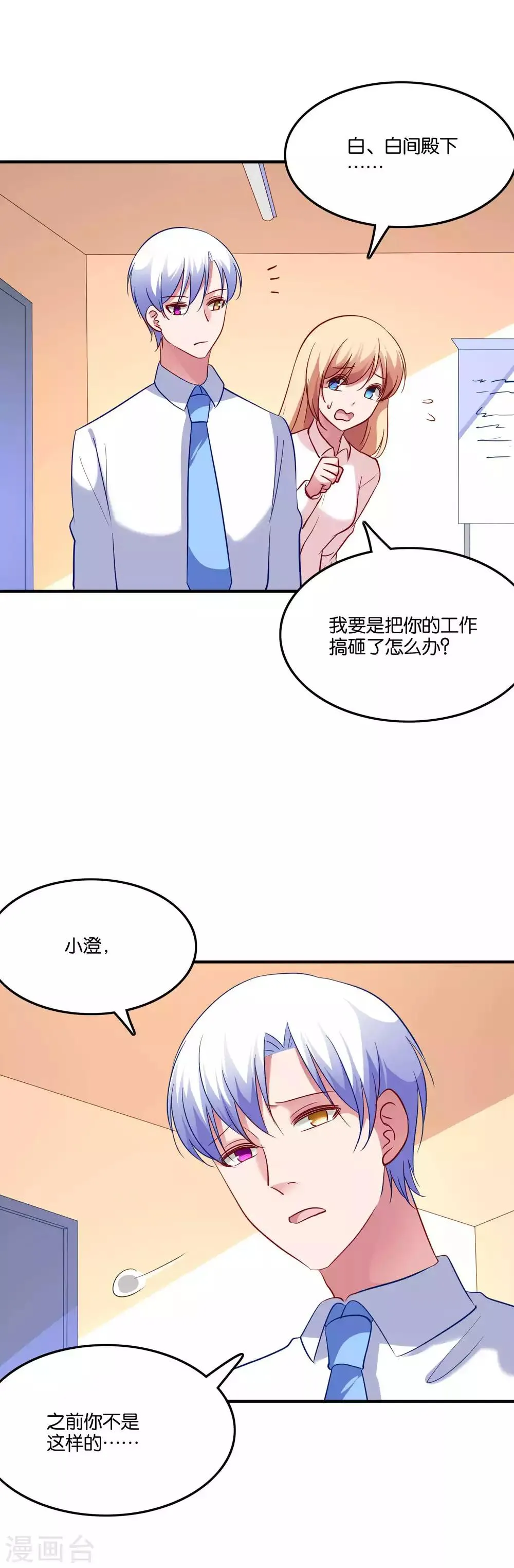 第64话 报酬就是让我亲一下 第15页
