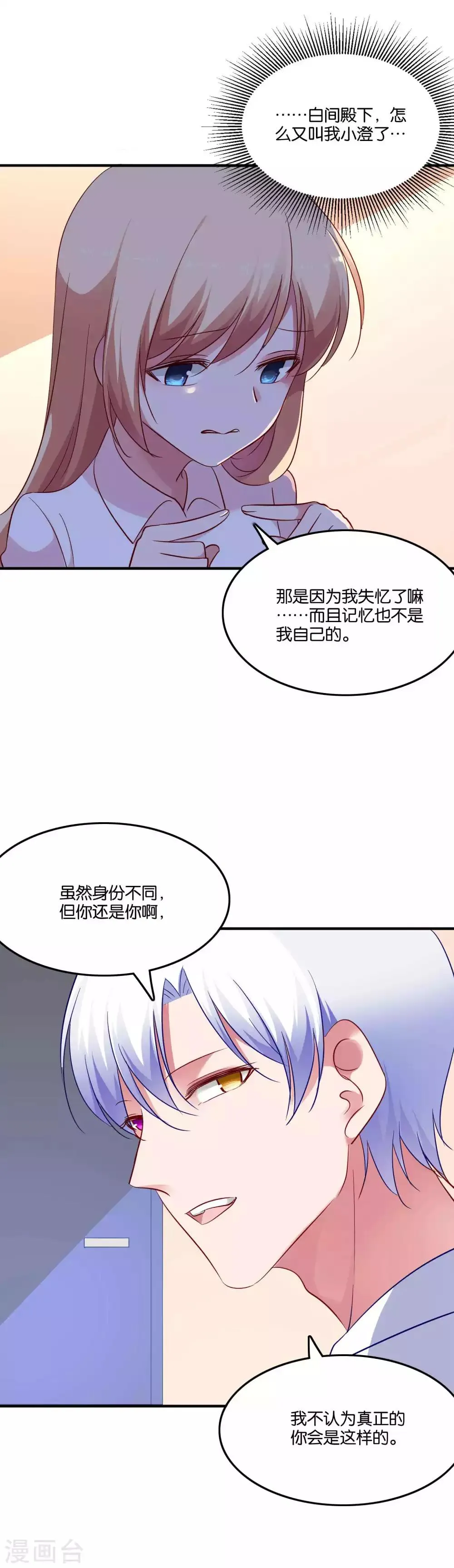第64话 报酬就是让我亲一下 第16页
