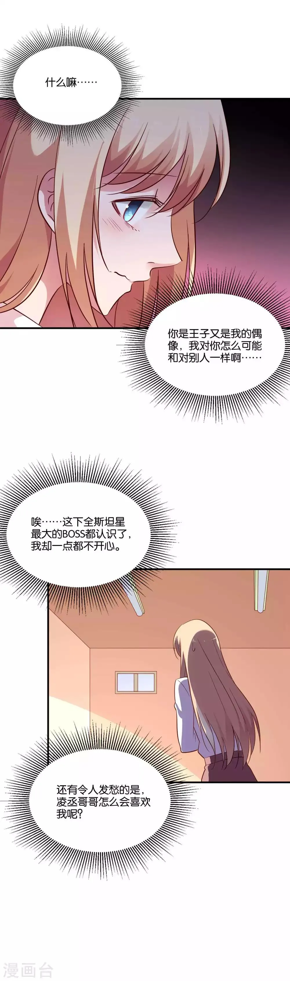 第65话 突如其来的记忆 第2页