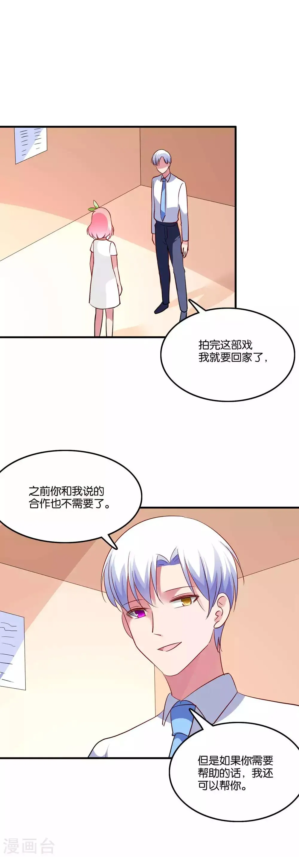 第65话 突如其来的记忆 第3页