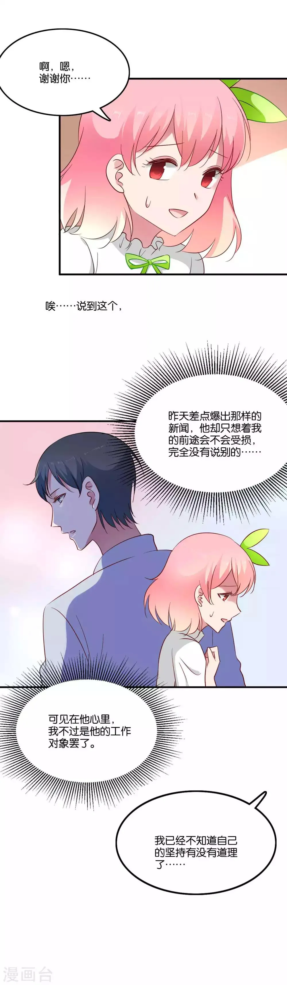 第65话 突如其来的记忆 第4页