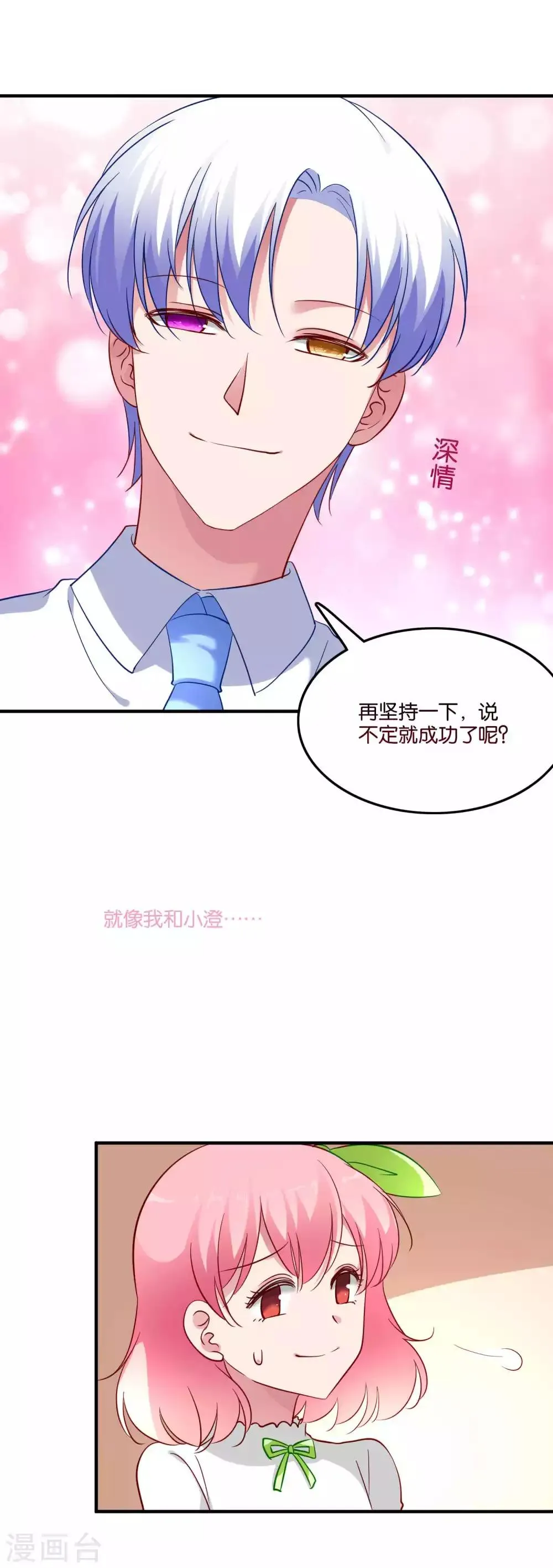 第65话 突如其来的记忆 第6页