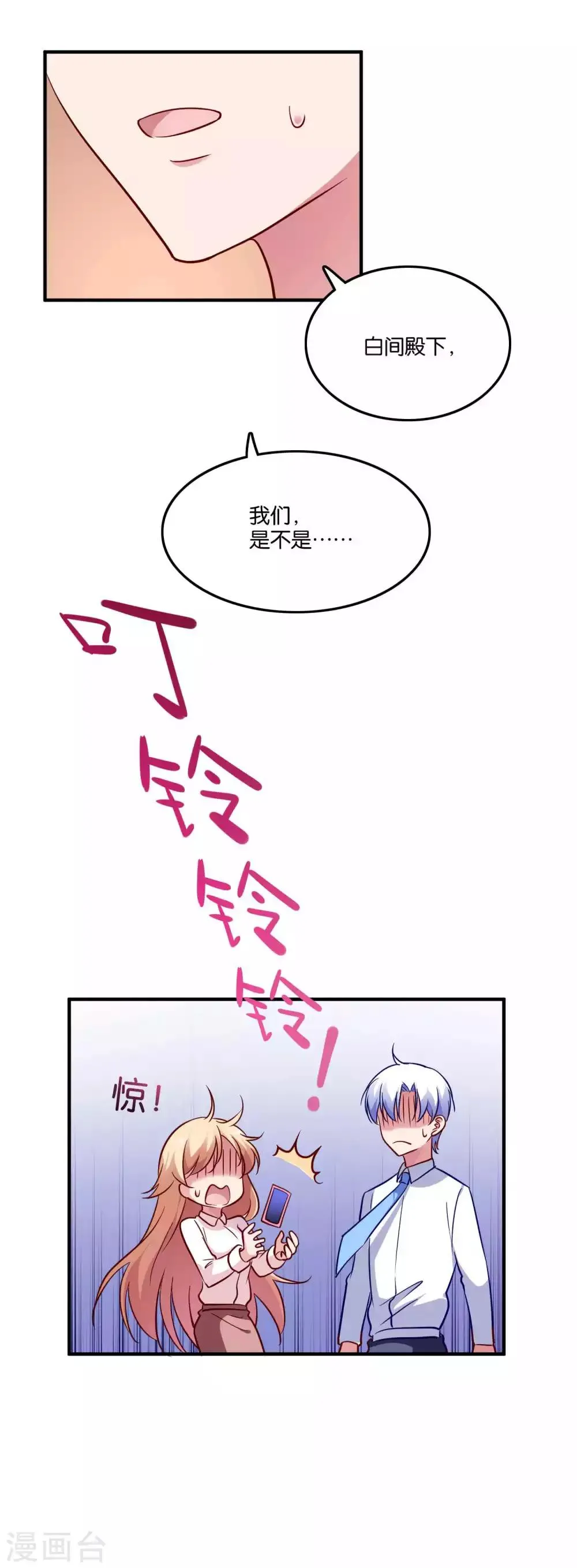 第65话 突如其来的记忆 第10页