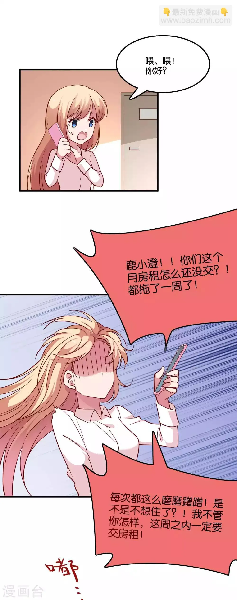 第65话 突如其来的记忆 第11页
