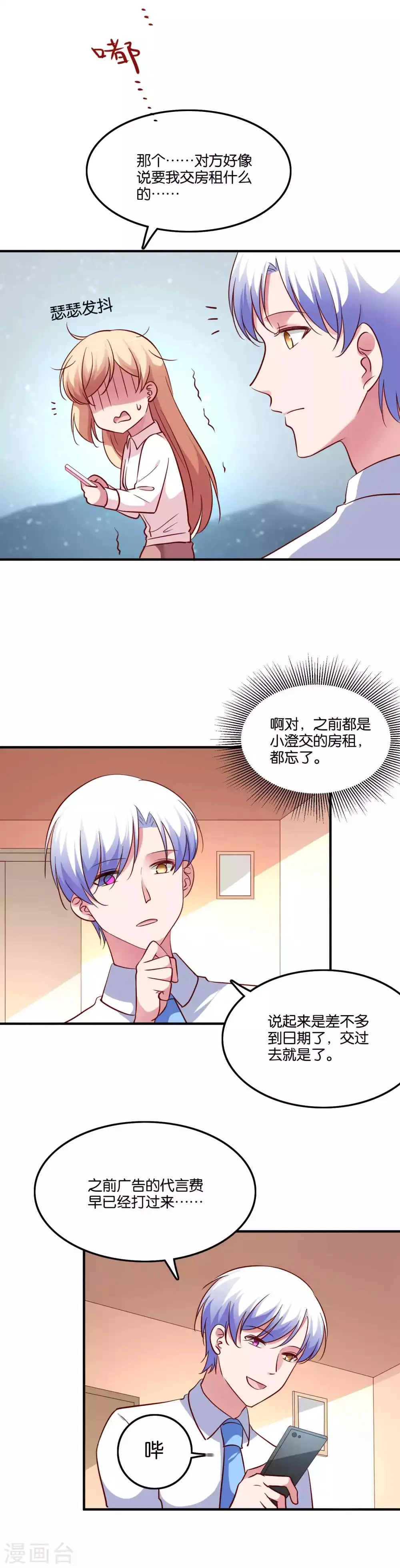 第65话 突如其来的记忆 第12页