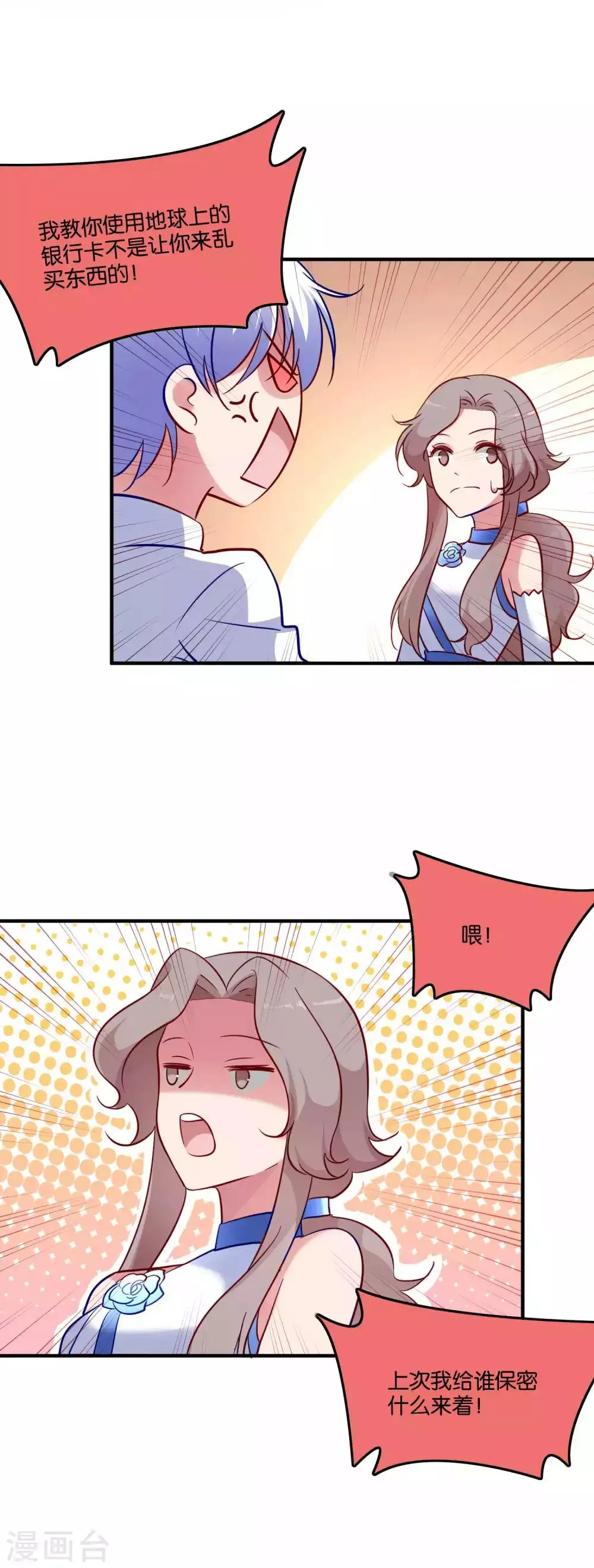 第66话 我不是鹿小澄 第2页