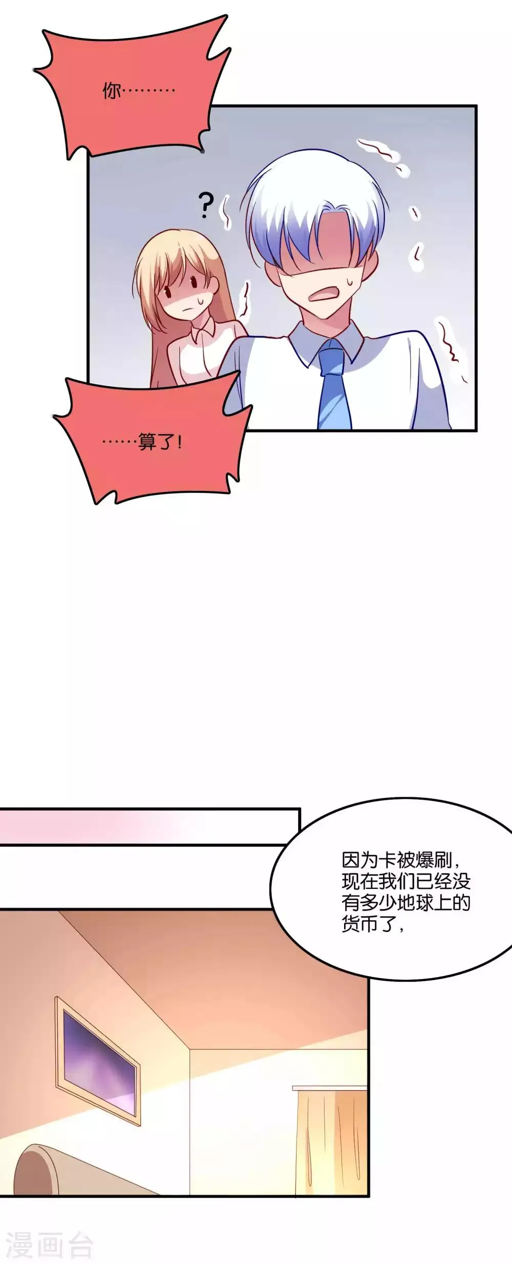 第66话 我不是鹿小澄 第3页